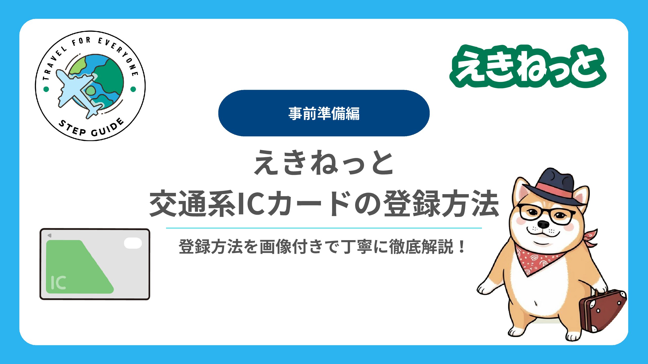 □ＪＲ東日本 現場用内部資料『クレジットカード／えきねっと取扱いマニュアル』２０１３年１１月